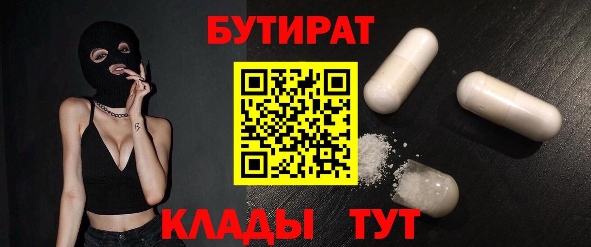 Великий Новгород  БУТИРАТ 1.4BDO  Вход с VPN 