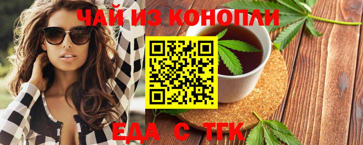 Cannafood конопля Великий Новгород
