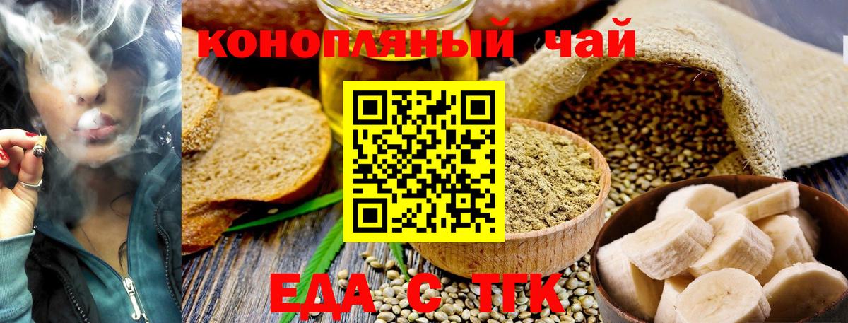 Еда ТГК конопля  Вход с VPN  Великий Новгород 