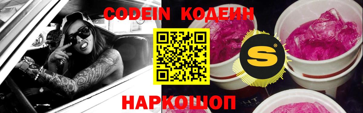 Великий Новгород  Codein Purple Drank  Вход с VPN  Кодеин Purple Drank 