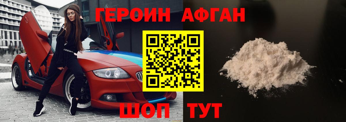 ГЕРОИН афганец Великий Новгород