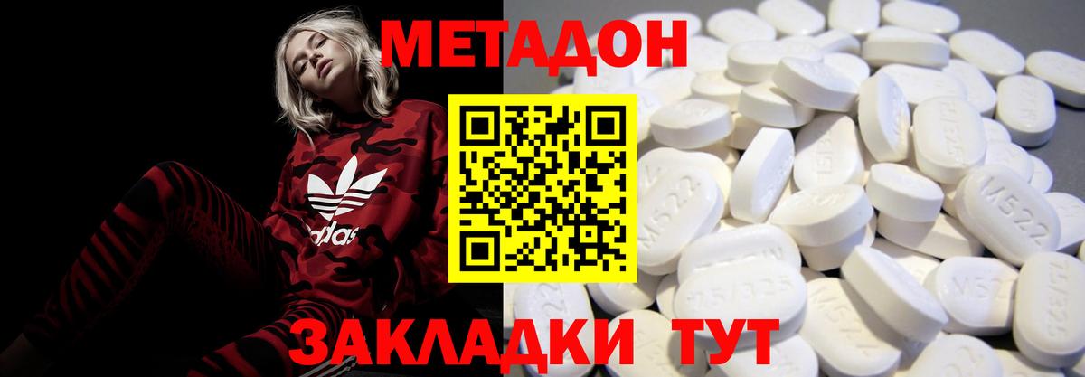 МЕТАДОН VHQ Великий Новгород
